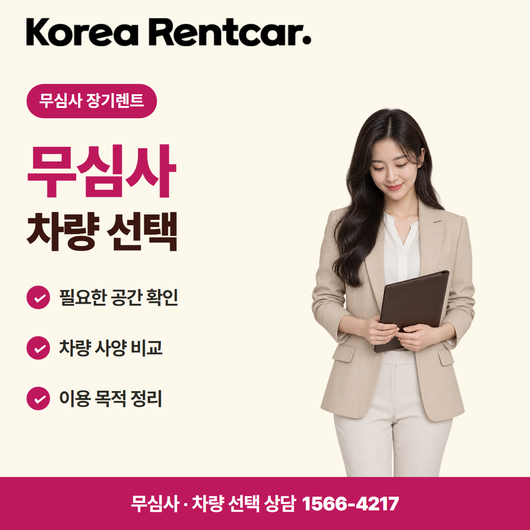 장기렌트 당일출고 · 차량 선택 카드뉴스