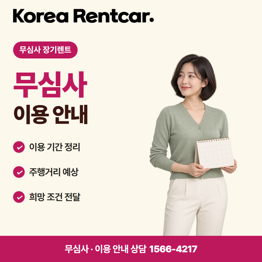 장기렌트 당일출고 · 이용 안내 카드뉴스