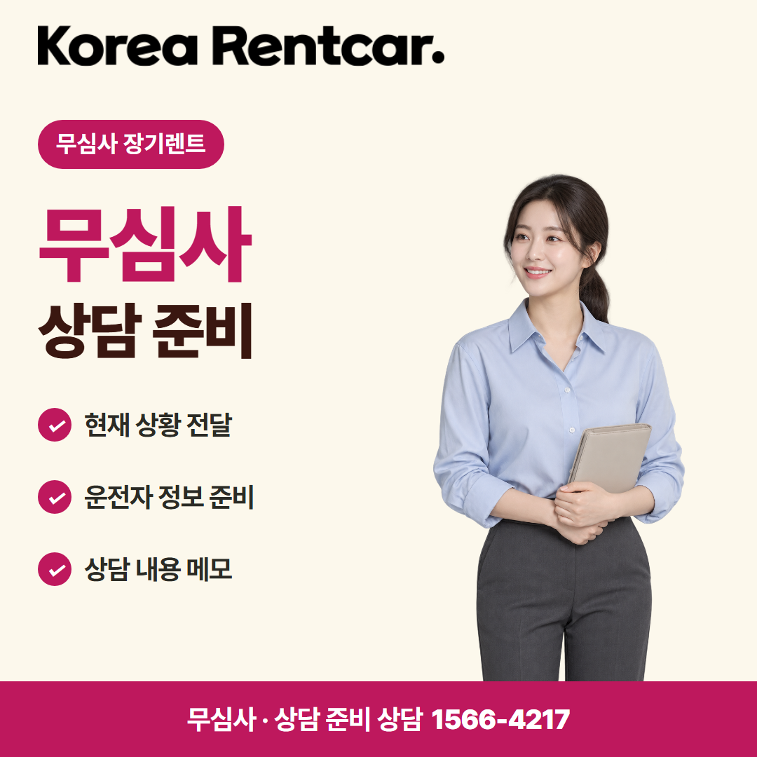 장기렌트 당일출고 · 상담 준비 카드뉴스