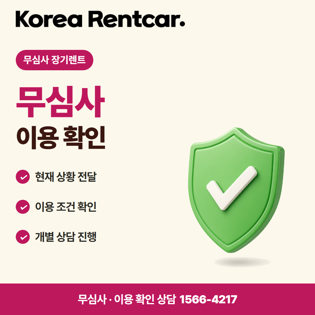 장기렌트 당일출고 · 이용 확인 카드뉴스