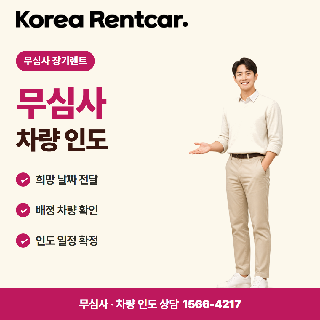 장기렌트 당일출고 준비 서류 카드뉴스 3