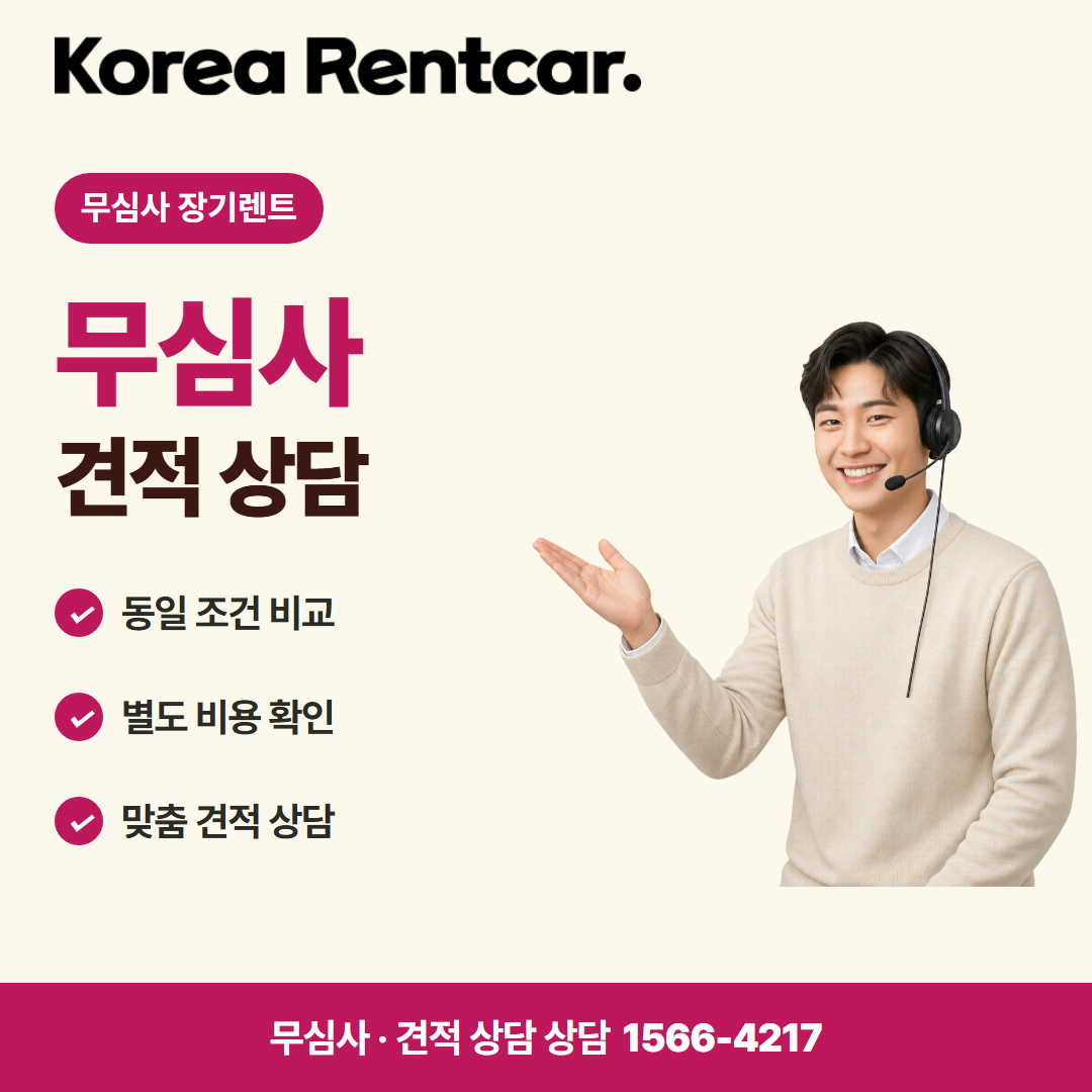 장기렌트 당일출고 · 견적 상담 카드뉴스